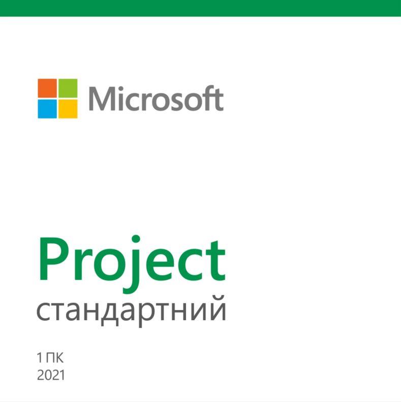 Project Standard 2021 Win All Lng PK Lic Online DwnLd C2R NR (электронный ключ)