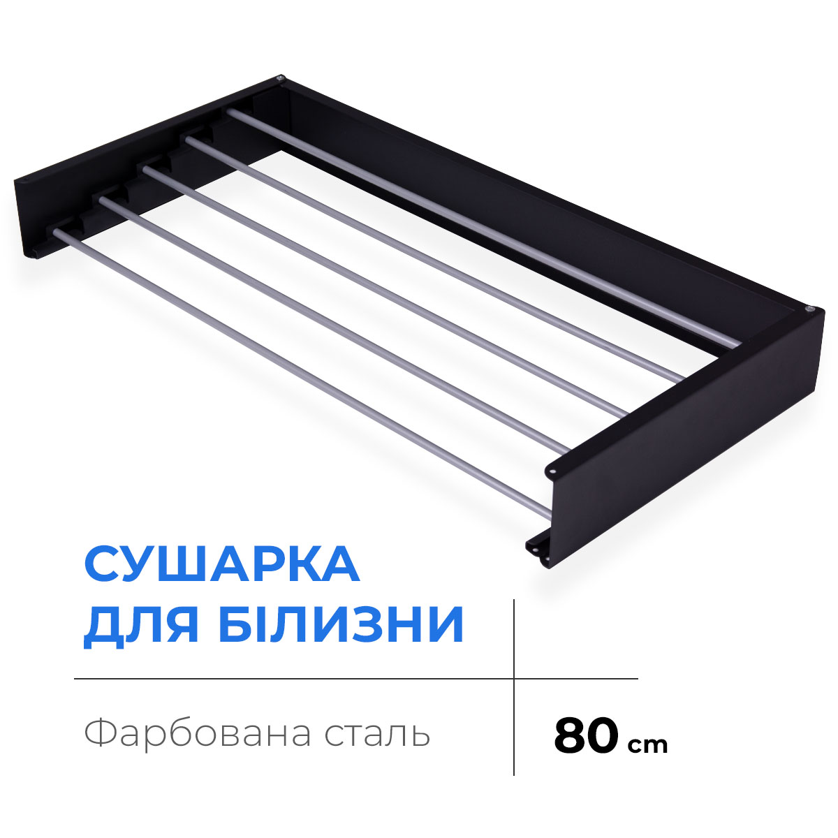 Сушарка для білизни Navin LinoFlat 80, чорна