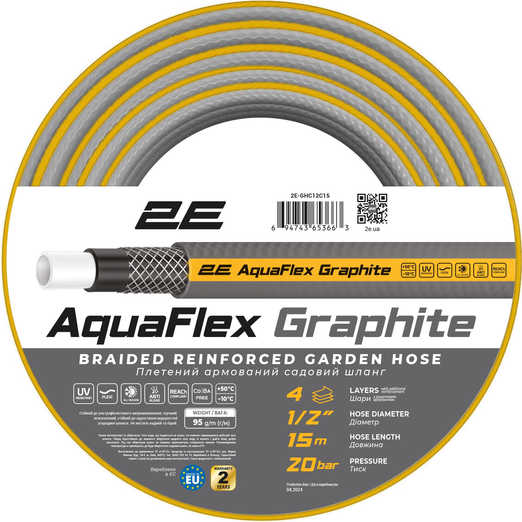Шланг садовий 2E AquaFlex Graphite 1/2" 15м 4 шари 20бар -10+50°C