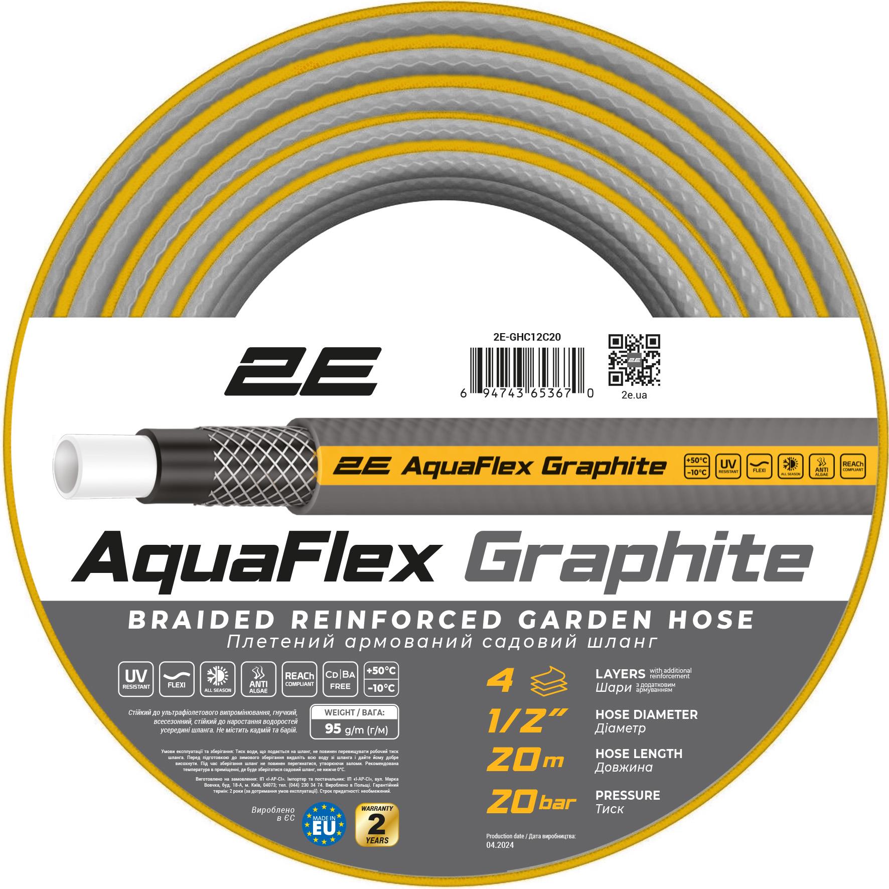 Шланг садовий 2E AquaFlex Graphite 1/2" 20м 4 шари 20бар -10+50°C