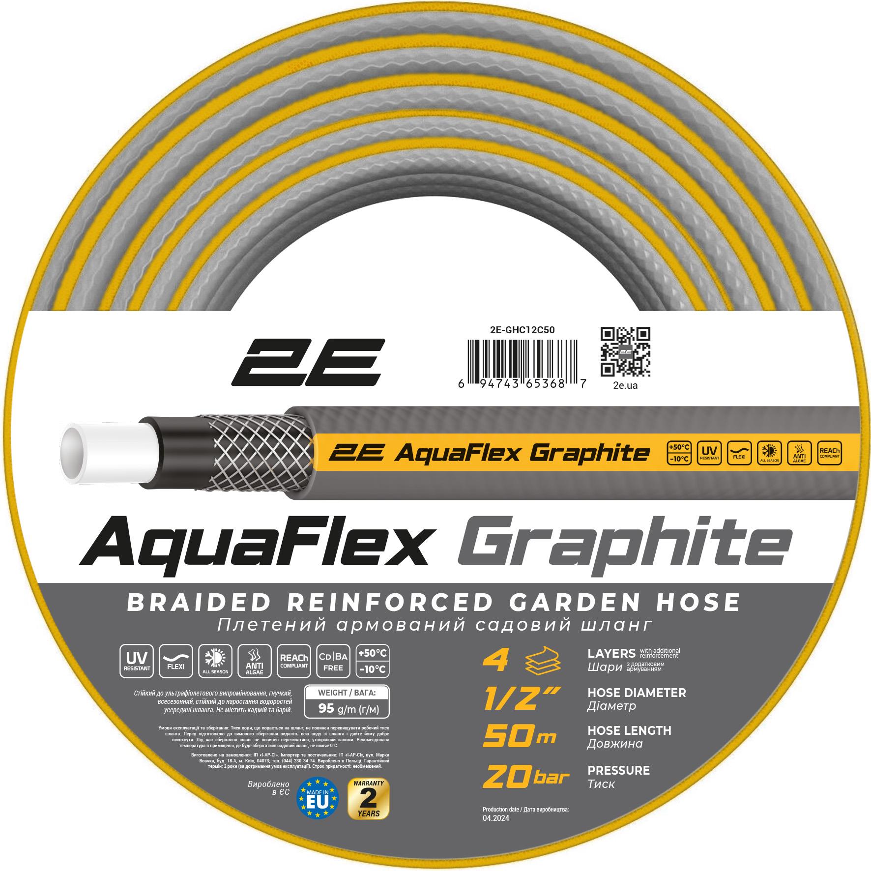 Шланг садовий 2E AquaFlex Graphite 1/2" 50м 4 шари 20бар -10+50°C