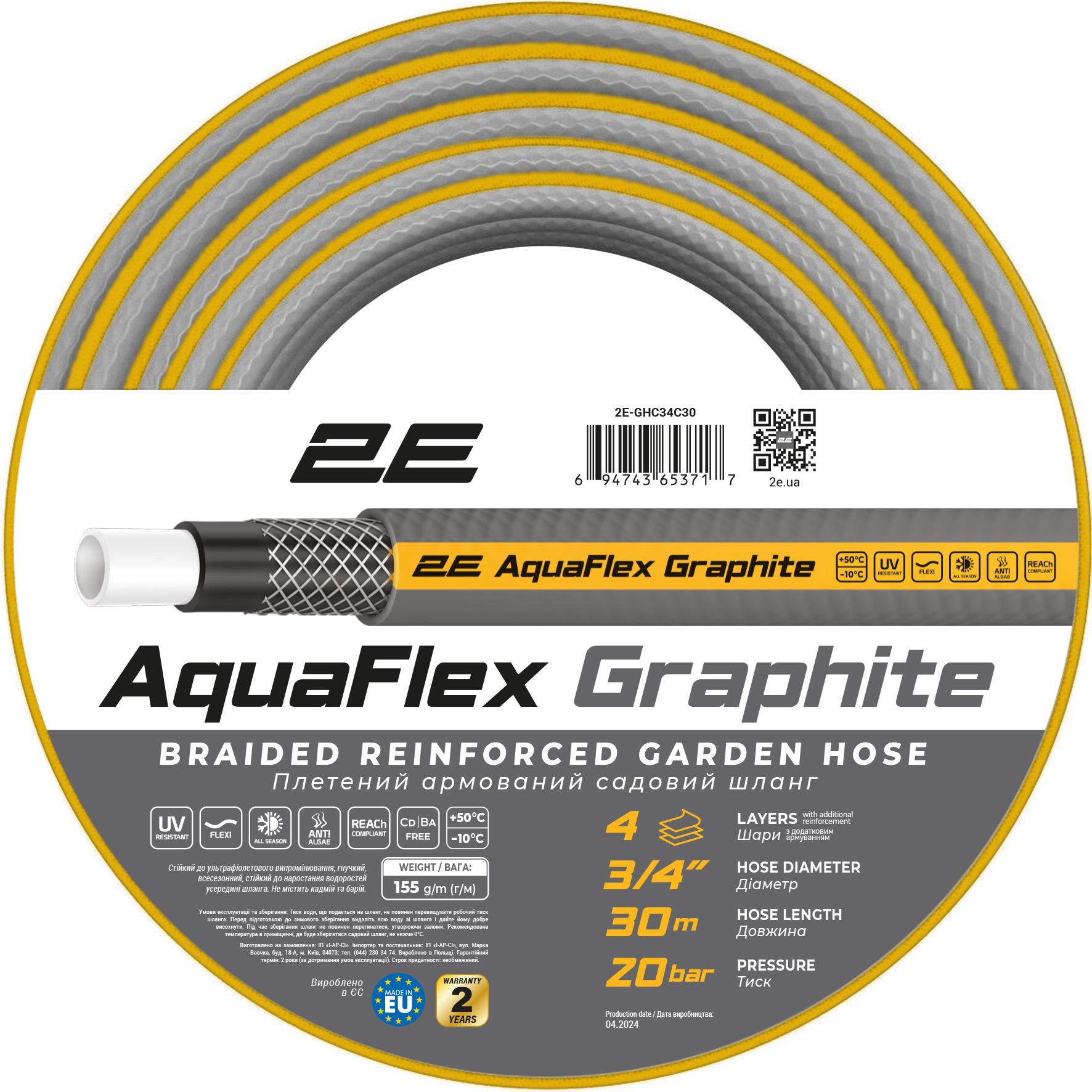 Шланг садовий 2E AquaFlex Graphite 3/4" 30м 4 шари 20бар -10+50°C