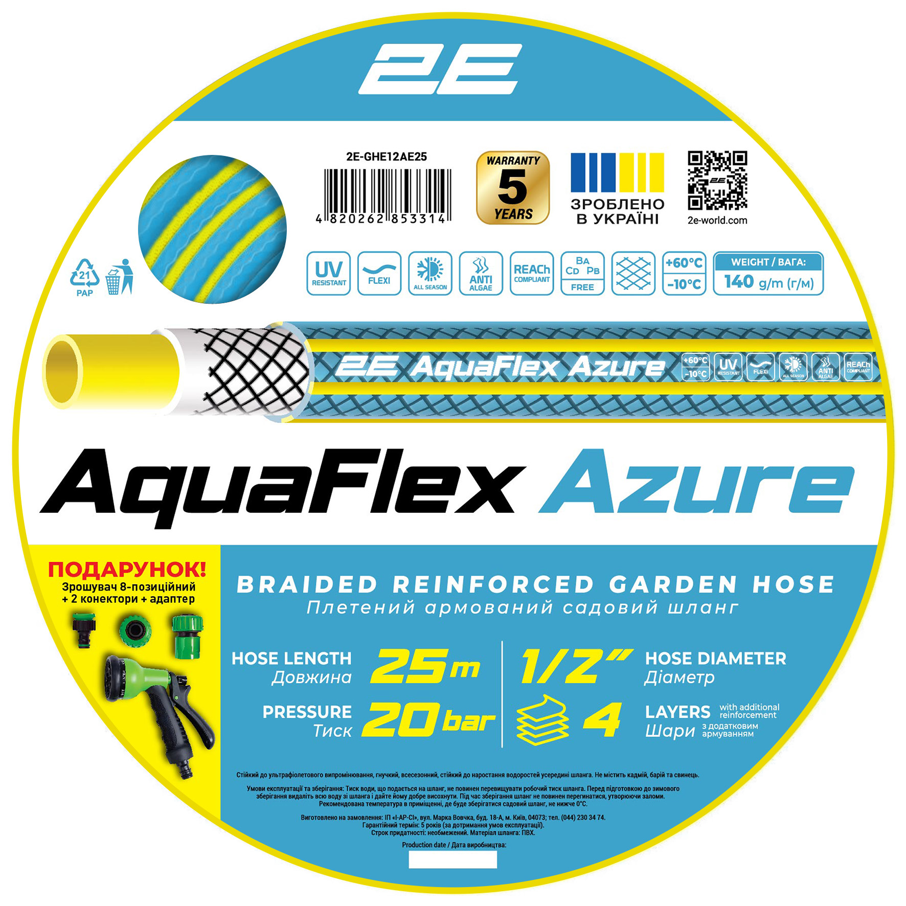 Шланг садовий 2E AquaFlex Azure 1/2" 25м 4 шари 20бар -10…+60°C сумка зрошувач конектор 2 адаптери