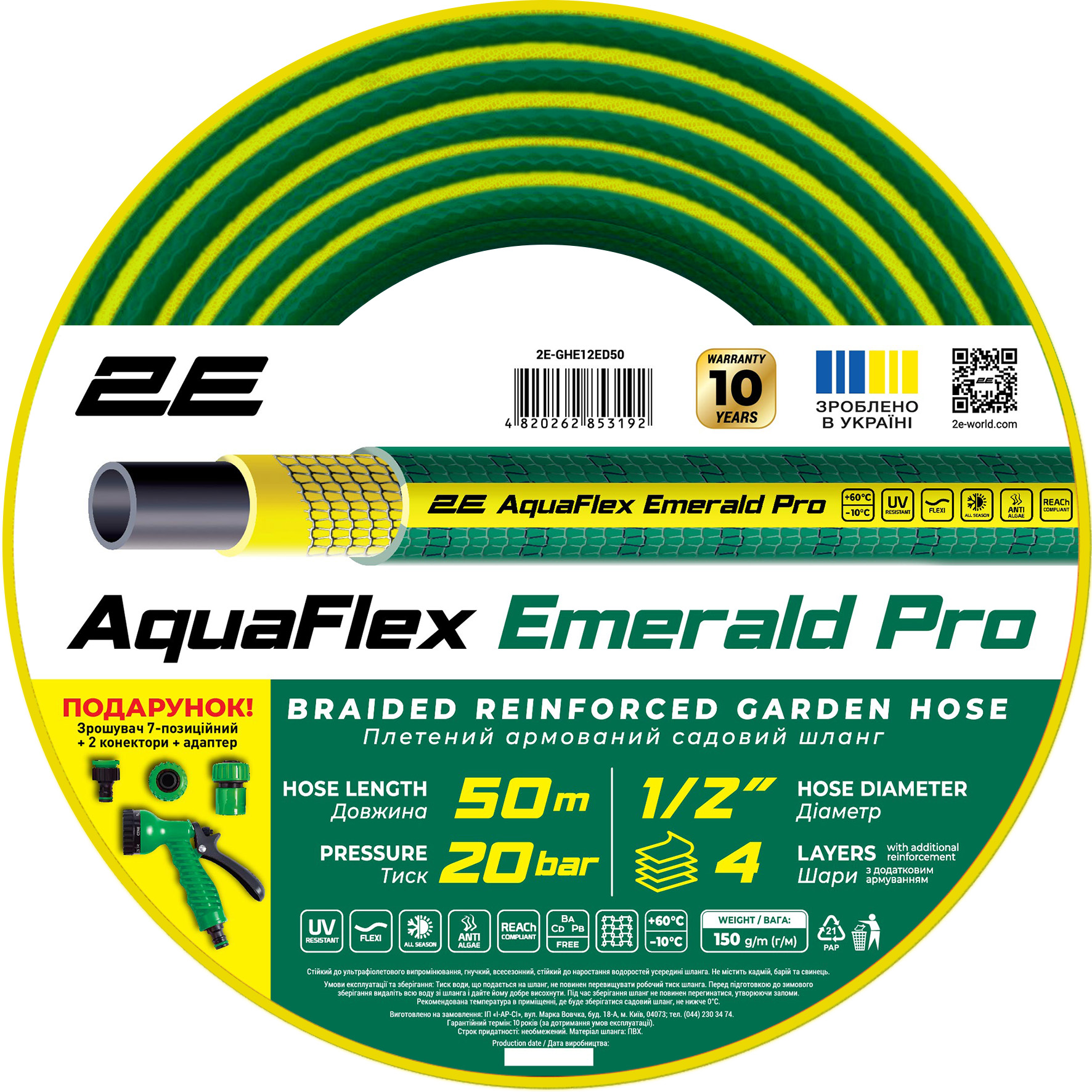 Шланг садовий 2E AquaFlex Emerald Pro 1/2" 50м 4 шари 20бар -10…+60°C зрошувач 2 конектори адаптер