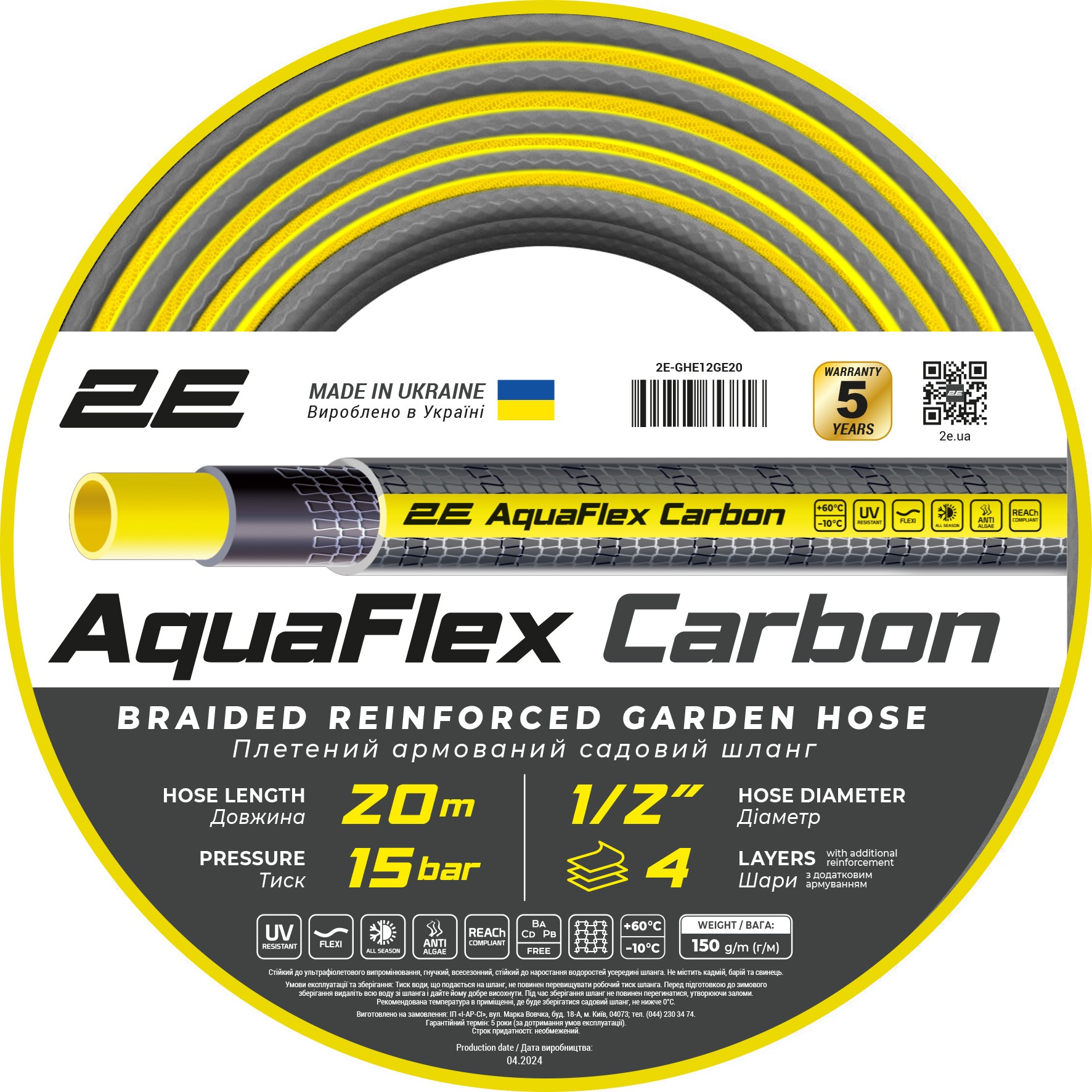 Шланг садовий 2E AquaFlex Carbon 1/2" 20м 4 шари 20бар -10…+60°C