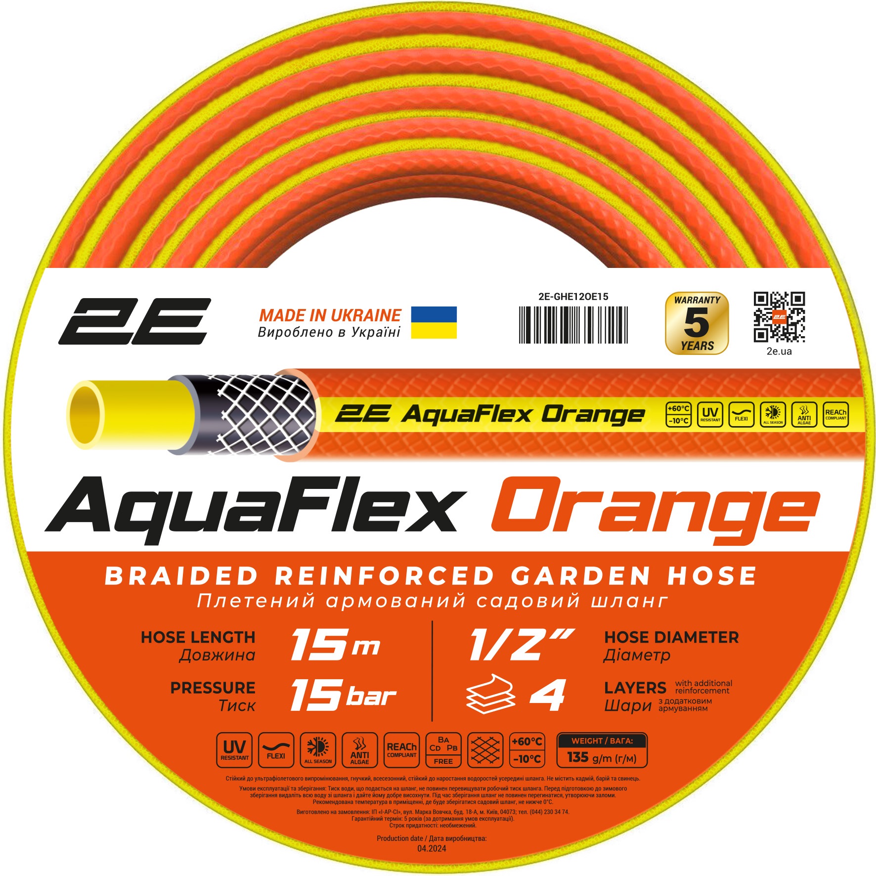 Шланг садовий 2E AquaFlex Orange 1/2" 15м 4 шари 20бар -10…+60°C