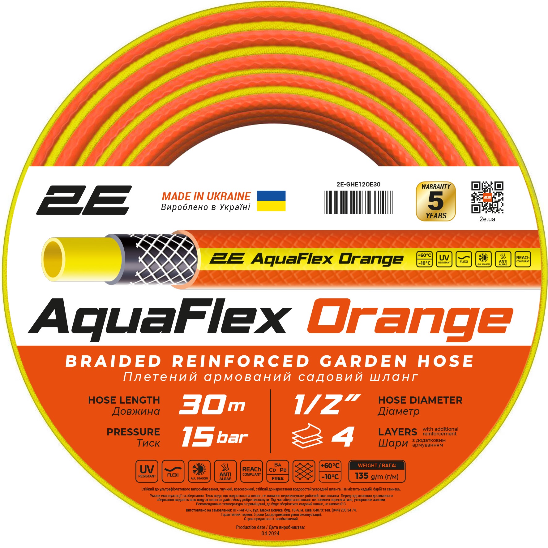 Шланг садовий 2E AquaFlex Orange 1/2" 30м 4 шари 20бар -10…+60°C