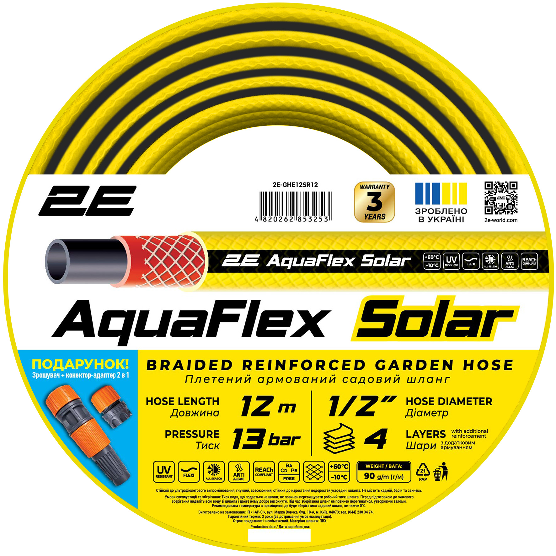 Шланг садовий 2E AquaFlex Solar 1/2" 12м 4 шари 13бар -10+60°C зрошувач конектор адаптер 2в1