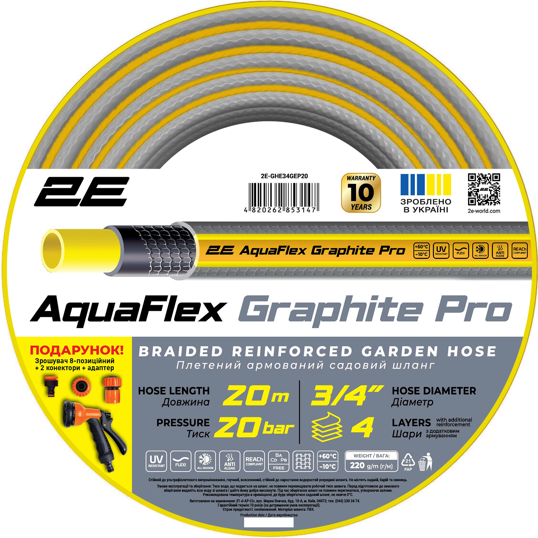 Шланг садовий 2E AquaFlex Graphite Pro 3/4" 20м 4 шари 20бар -10…+60°C зрошувач 2 конектори адаптер