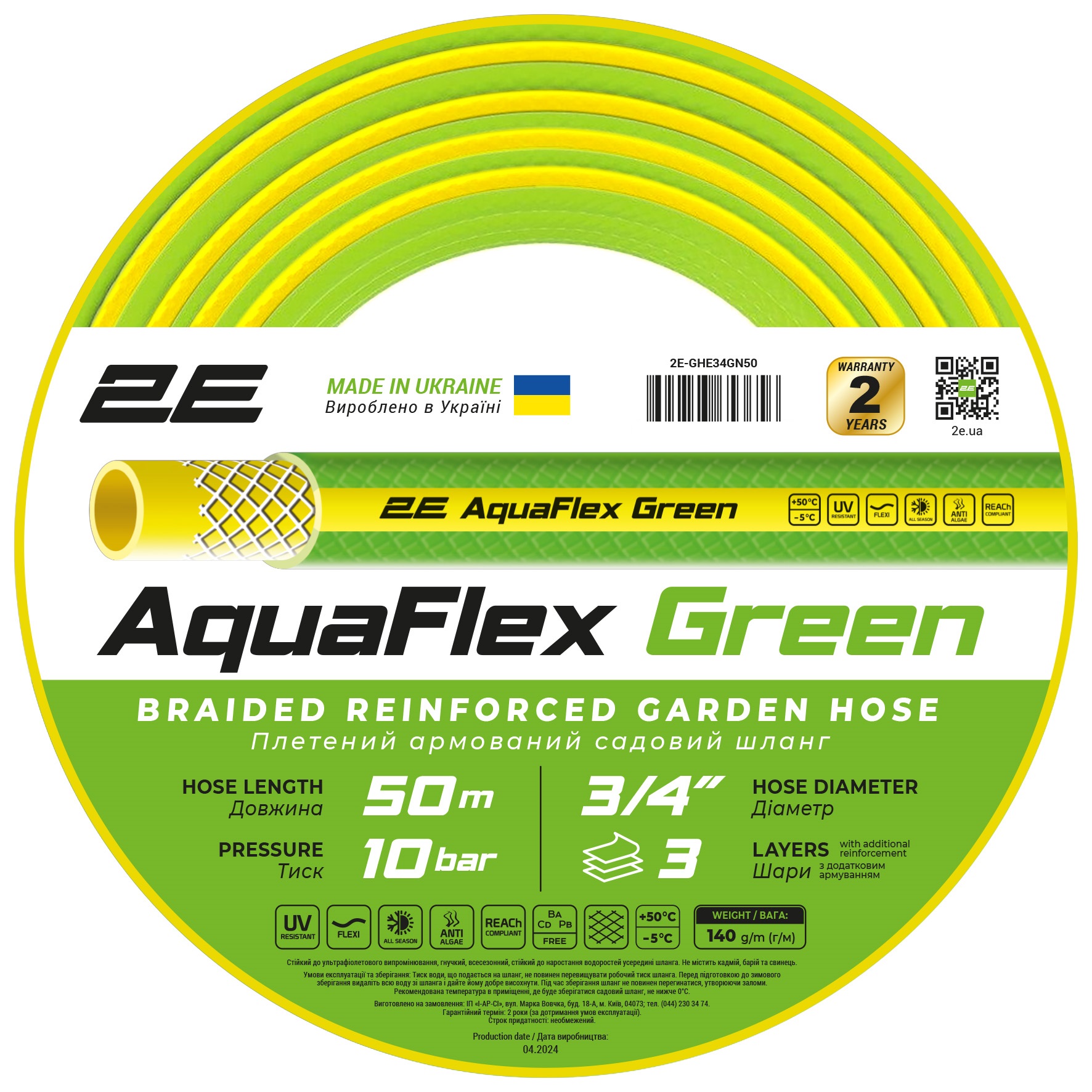 Шланг садовий 2E AquaFlex Green 3/4" 50м 3 шари 10бар -5+50°C
