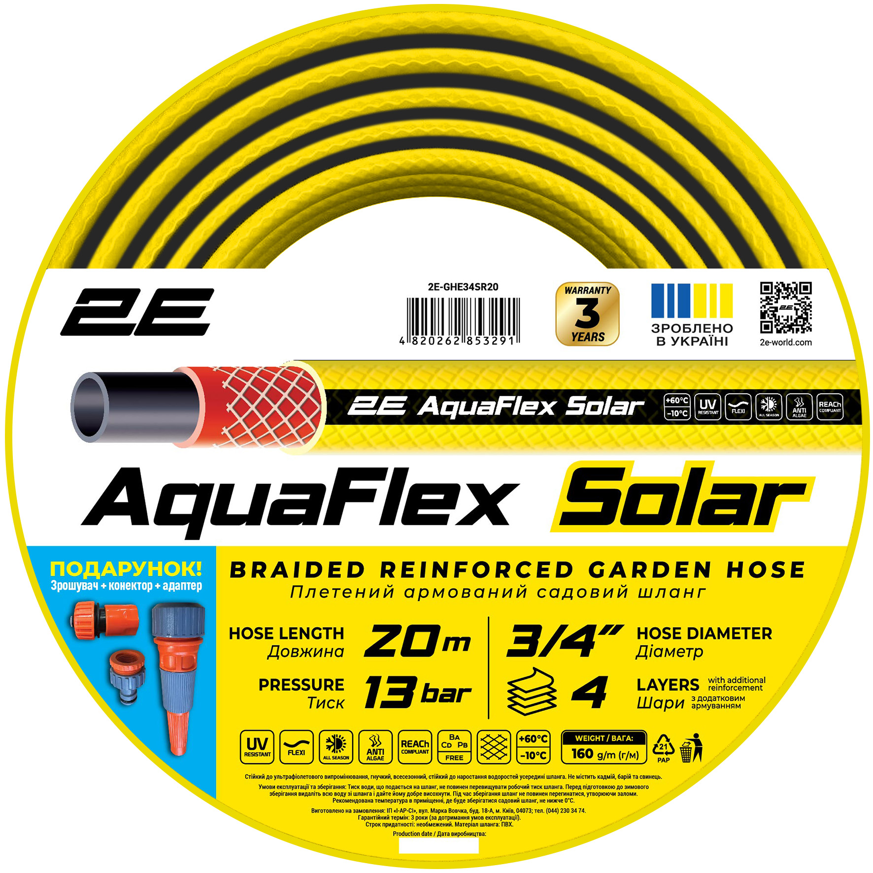 Шланг садовий 2E AquaFlex Solar 3/4" 20м 4 шари 13бар -10…+60°C зрошувач конектор адаптер