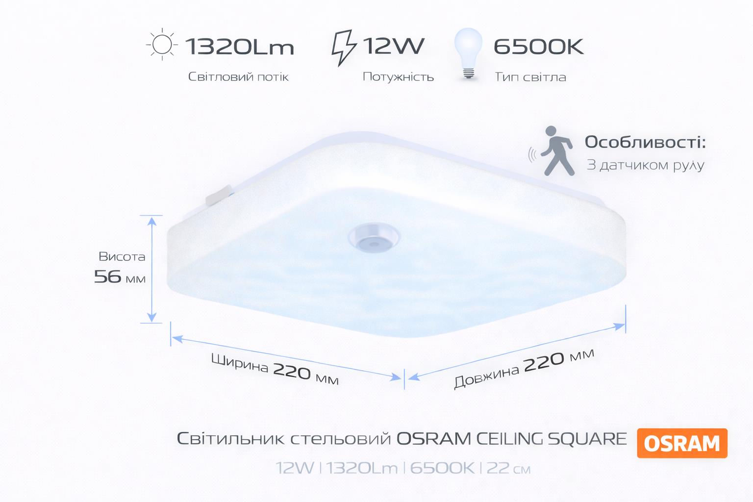 Світильник накладний OSRAM CEILING SQUARE 12Вт 6500K 960Лм