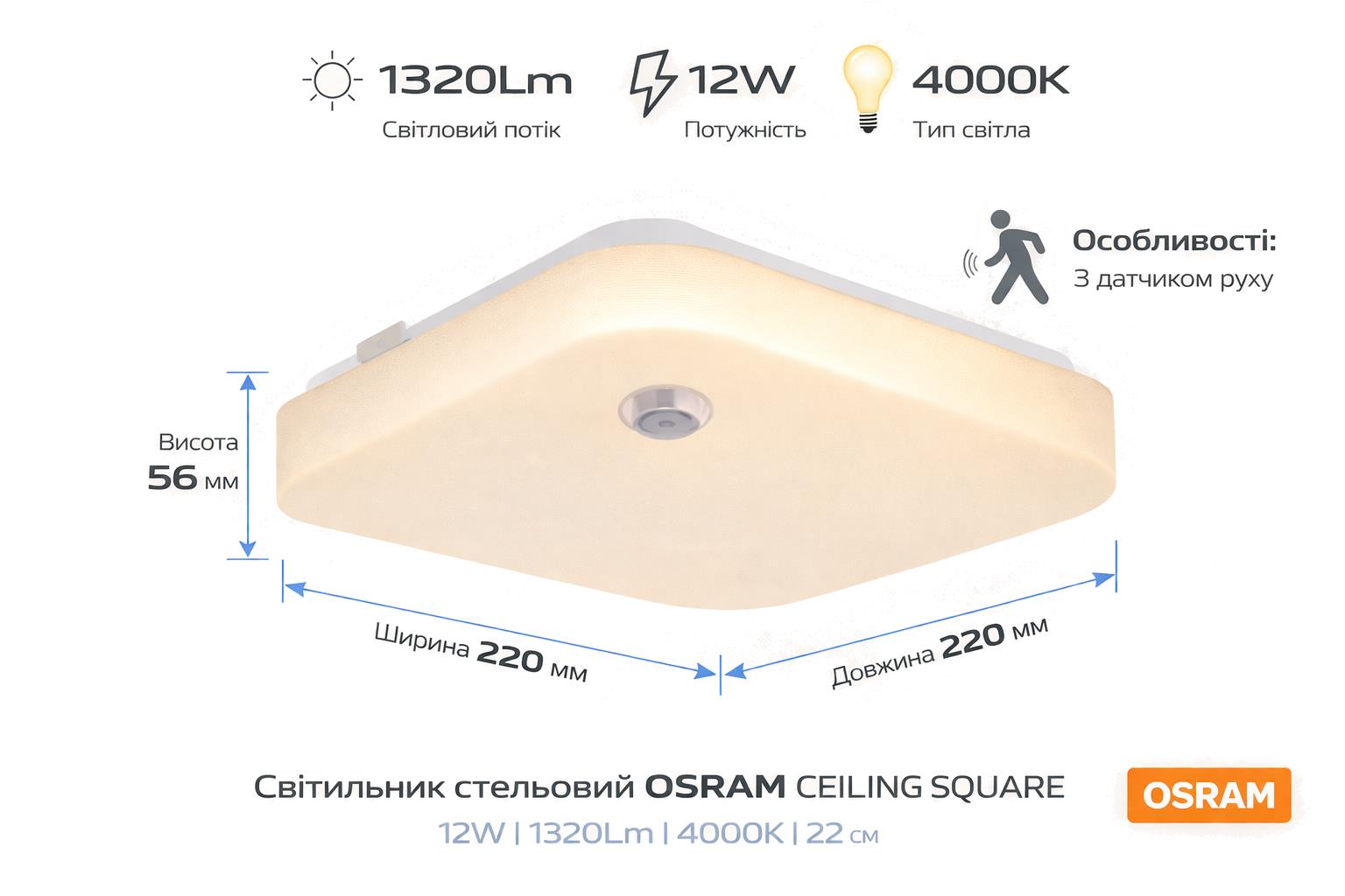 Світильник накладний з датчиком руху OSRAM CEILING SQUARE 12Вт 4000K 960Лм