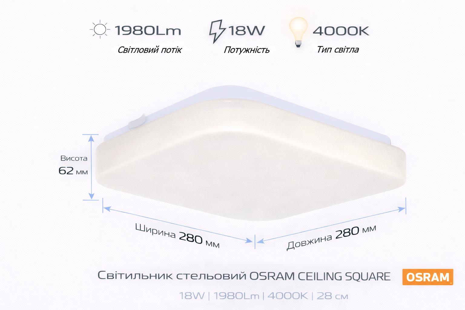 Світильник накладний OSRAM CEILING SQUARE 18Вт 4000K 1140Лм