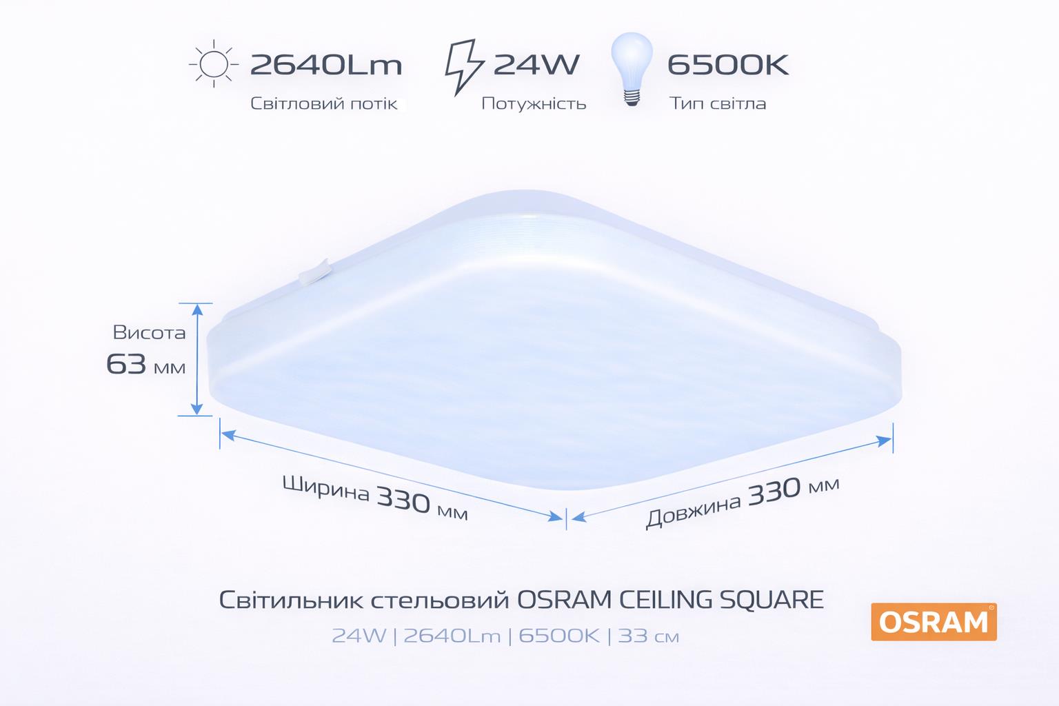 Світильник накладний OSRAM CEILING SQUARE 24Вт 6500K 1920Лм