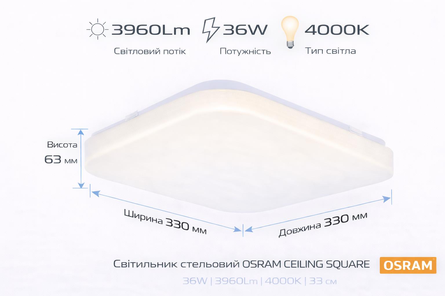 Світильник накладний OSRAM CEILING SQUARE 36Вт 4000K 2880Лм