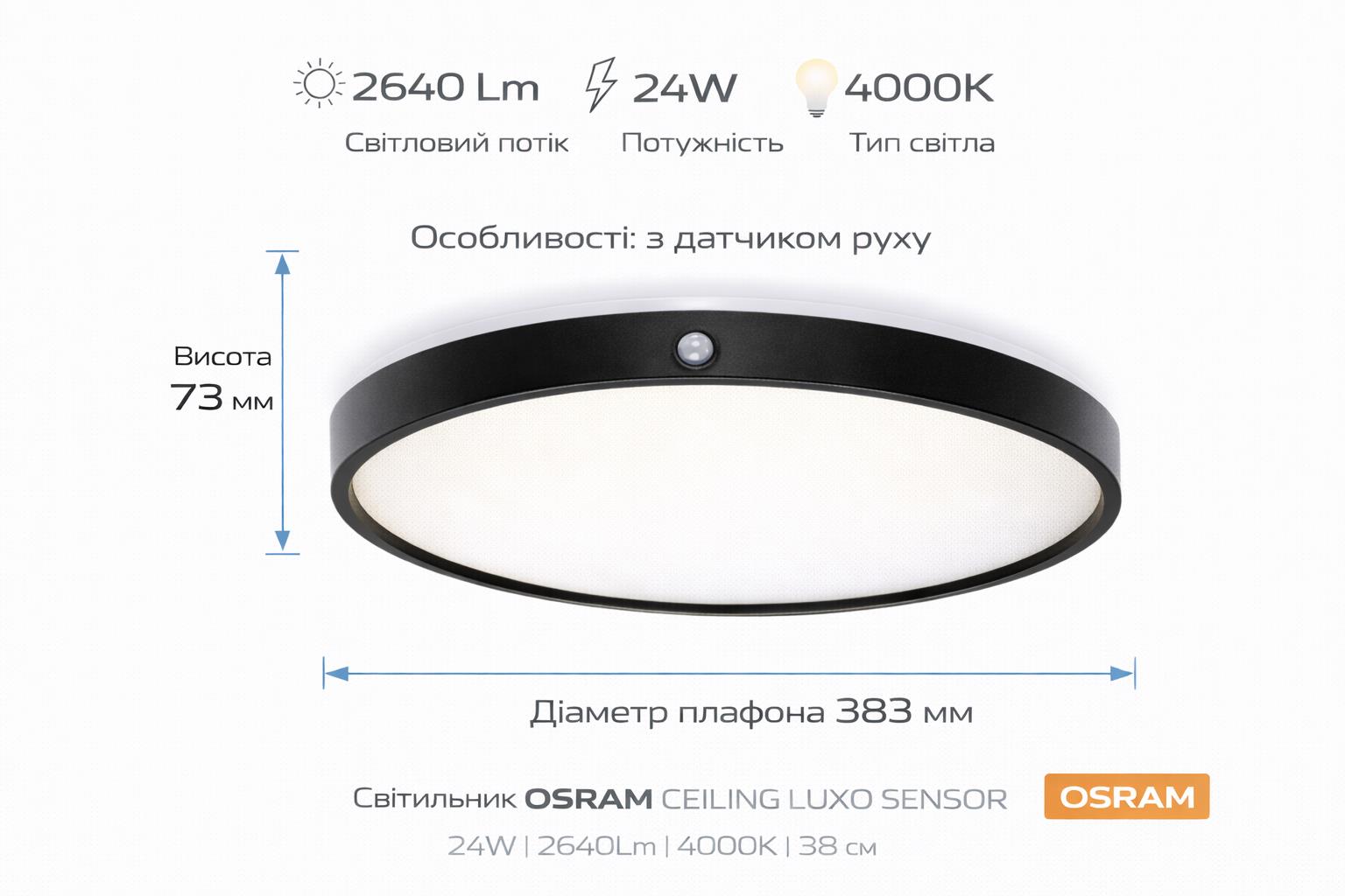 Світильник накладний з датчиком руху OSRAM CEILING LUXO 24Вт 4000К чорний