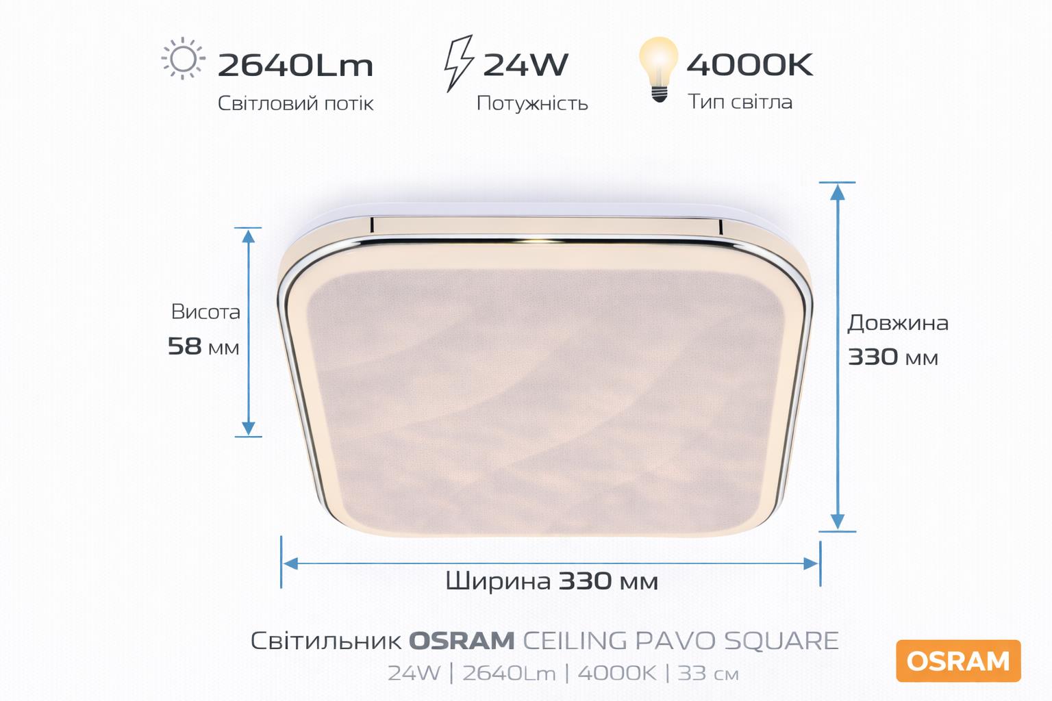 Світильник накладний OSRAM CEILING PAVO 330мм Square 24Вт 4000K