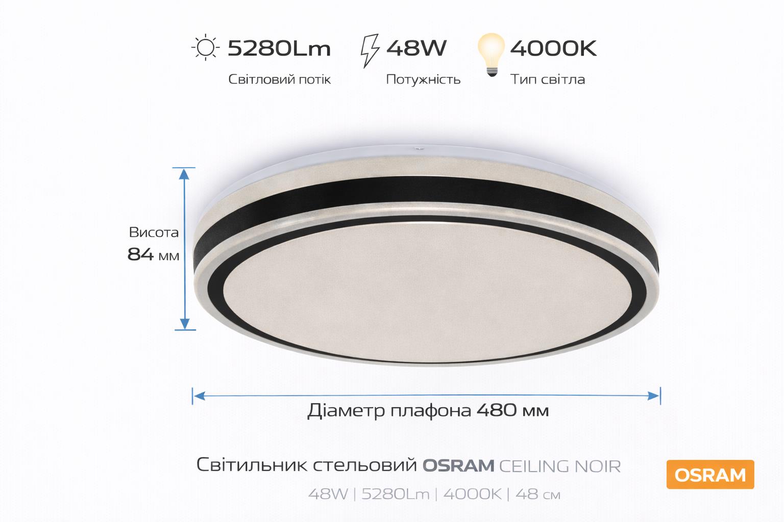 Світильник накладний OSRAM CEILING NOIR 480мм Round 48Вт 4000K