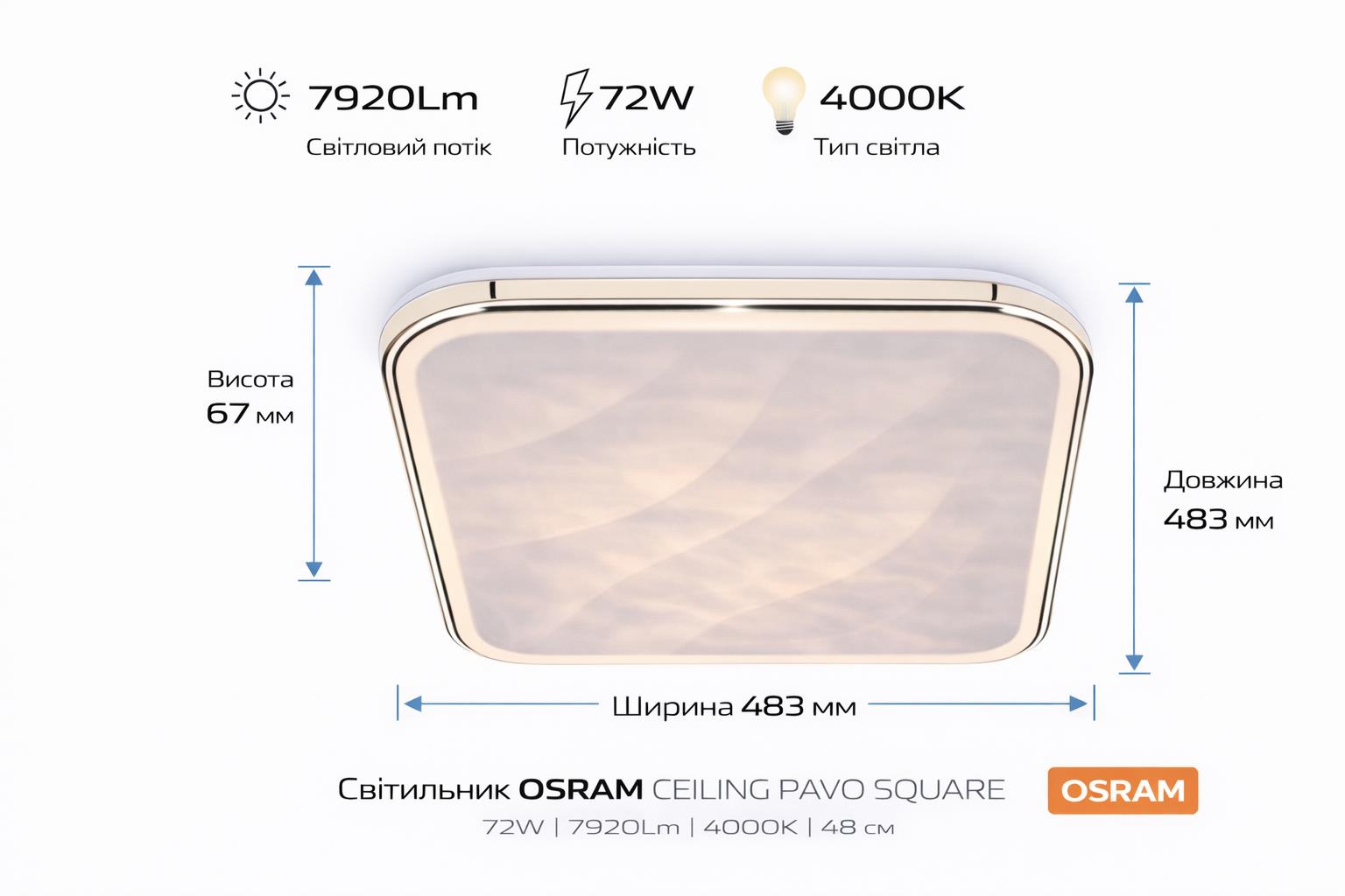 Світильник накладний OSRAM CEILING PAVO 480мм Square 72Вт 4000K