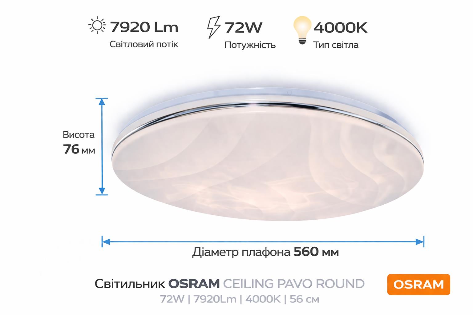 Світильник накладний OSRAM CEILING PAVO 600мм Round 72Вт 4000K