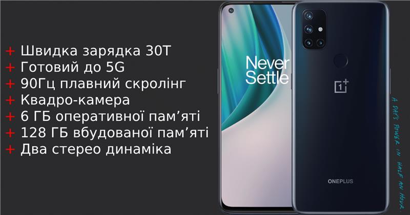 Смартфон OnePlus Nord N10 5G (BE2029) 6/128GB Dual SIM Midnight Ice OFFICIAL