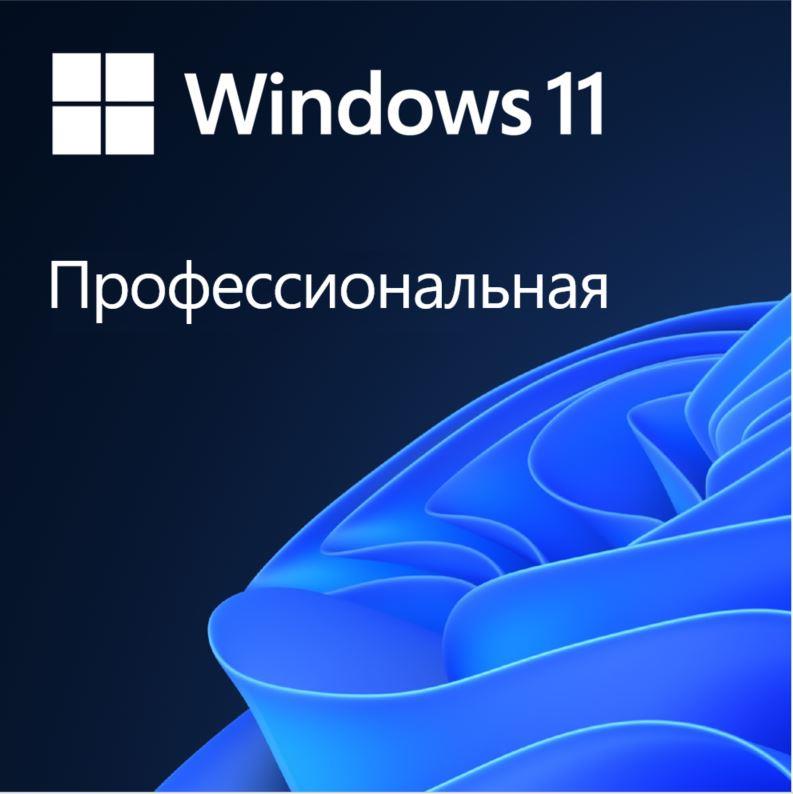 ПО Microsoft Windows 11 Pro 64Bit Russian 1pk DSP OEI DVD