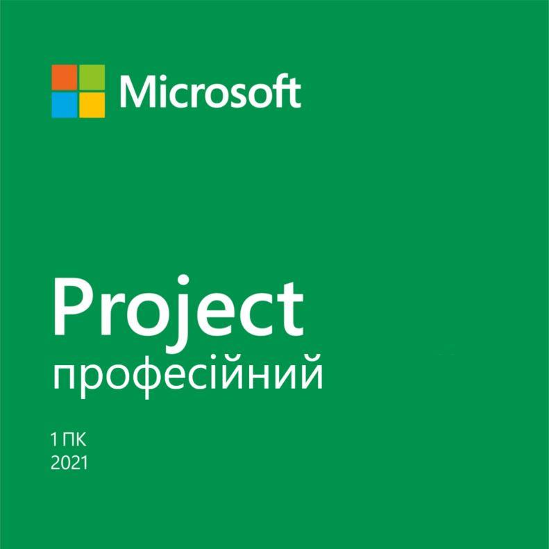 Project Pro 2021 Win All Lng PK Lic Online DwnLd C2R NR (электронный ключ)