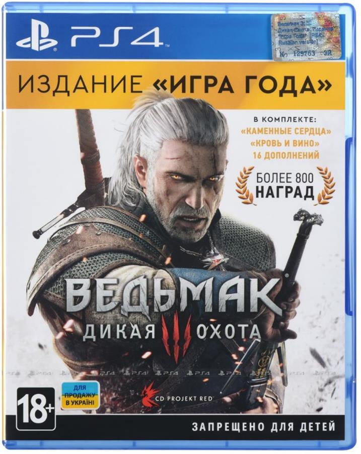 Игра PS4 Ведьмак 3: Дикая охота. Издание «Игра года» [Blu-Ray диск]