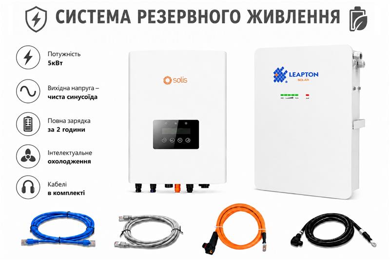 Комплект резервного живлення SL-EO1P5K-ELA05H (1ф, 5kW, 51.2V, 100 Ah, LiFePO4)